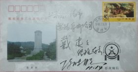 已故著名邮票设计家陈晓聪亲笔书写签名淮海战役邮票首日原地实寄封，漏落地戳。