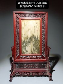 旧藏老红木镶嵌云石镂空插屏 做工精致讲究，品相完美