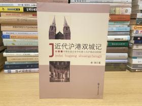 近代沪港双城记：早期伦敦会来华传教士在沪港活动初探