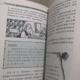 自然探秘系列·可怕的科学：勇敢者大冒险