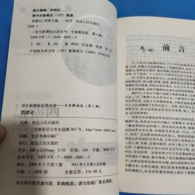 西游记，名师导读版