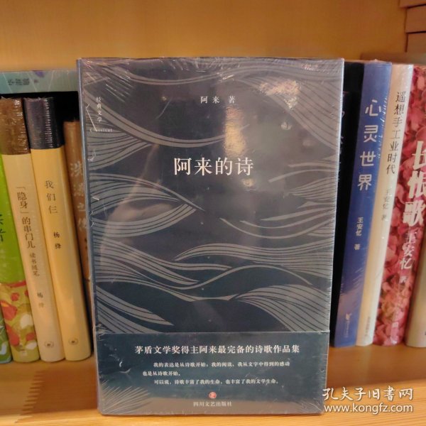 阿来的诗