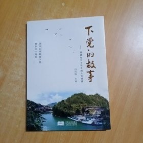 下党的故事--福建寿宁下党乡的人文锦绣