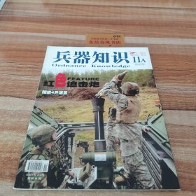 兵器知识杂志社2008年第11期