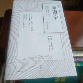 家国天下：现代中国的个人、国家与世界认同