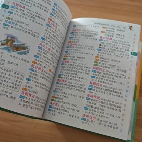 小学生多功能成语词典(彩图版32开)