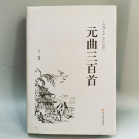 元曲三百首