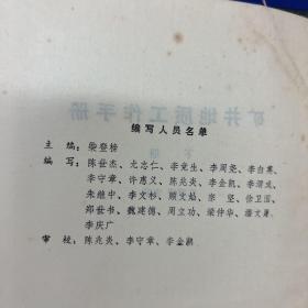 矿井地质工作手册 下册
