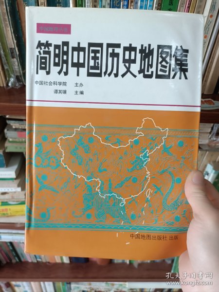 简明中国历史地图集