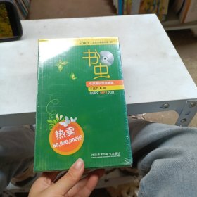 书虫.牛津英汉双语读物