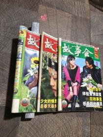 故事会2005年1下.2上.4上