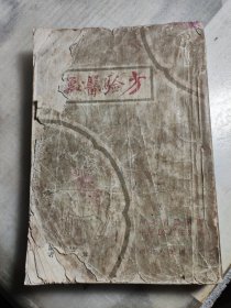 中兽医验方（正版）稀缺版本已绝版