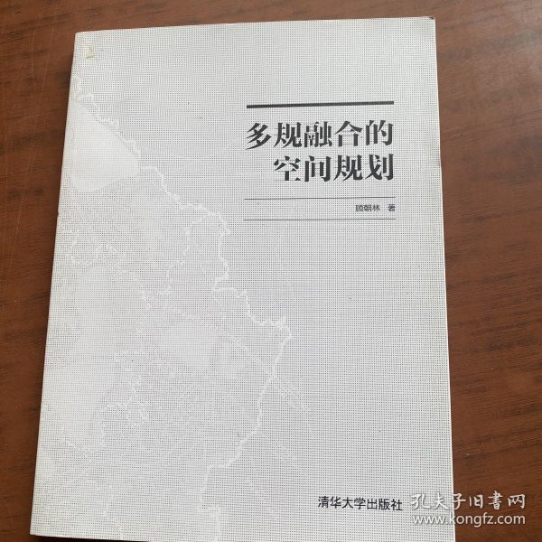 多规融合的空间规划