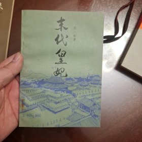 末代皇妃（库存书