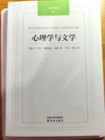 心理学与文学