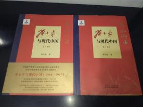 高山仰止：邓小平与现代中国（1904-1997）