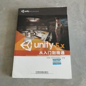 Unity 5.X从入门到精通