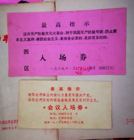 1969年北京体育馆两张入场券