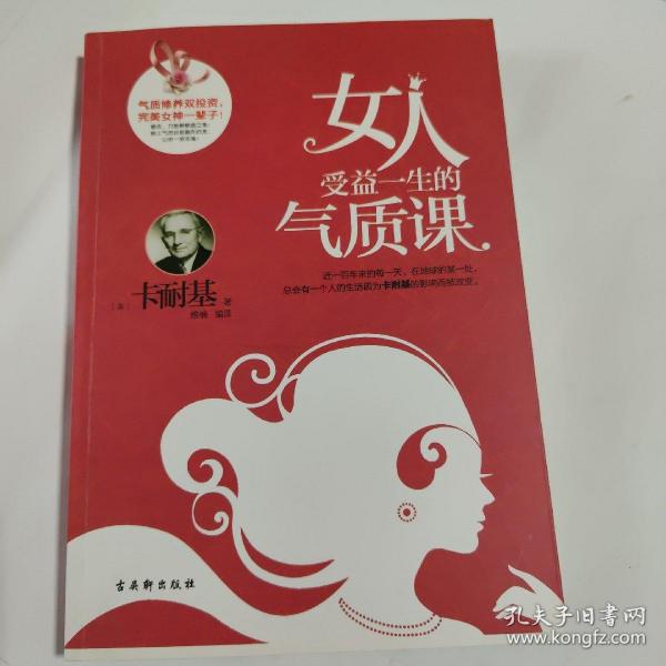 《女人受益一生的气质课》