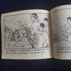 斗川岛 连环画