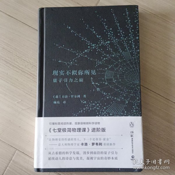 现实不似你所见：量子引力之旅