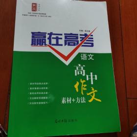 赢在高考语文高中作文