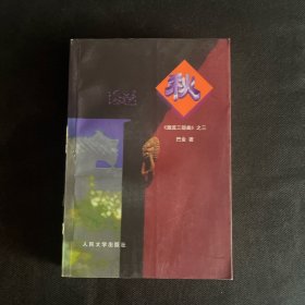 秋