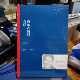 额尔古纳河右岸（茅盾文学奖获奖作品全集28）