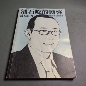 潘石屹的博客