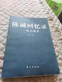 陈诚回忆录