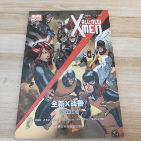 MARVEL 全新X战警2：留在此地 ALL NEW X-MEN HERE TO STAY