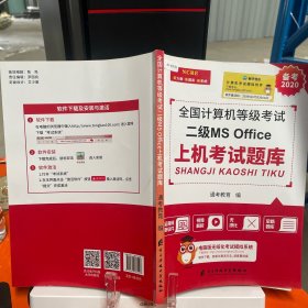 全国计算机等级考试上机考试题库二级MS Office高级应用（2015年3月无纸化考试专用）