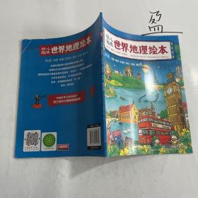 幼儿趣味世界地理绘本 欧洲：法国 英国 比利时 荷兰 冰岛 爱尔兰 环球国家地理绘本