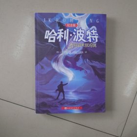 哈利·波特与阿兹卡班囚徒