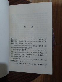 乌兰夫纪念文集(l一3辑)