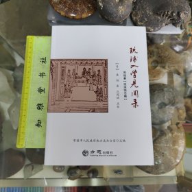琉球入学见闻录 周煌著 琉球国志略