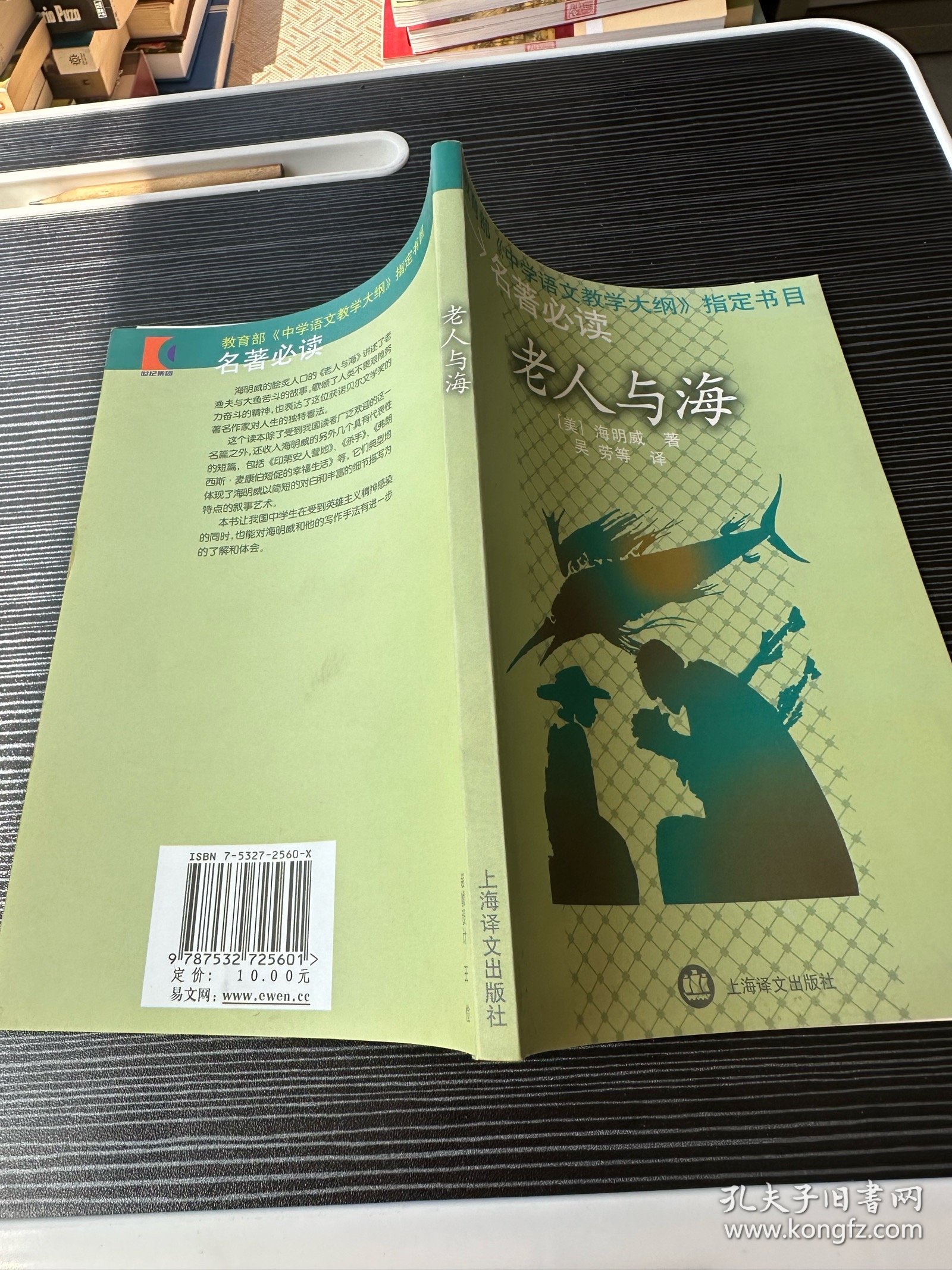 老人与海