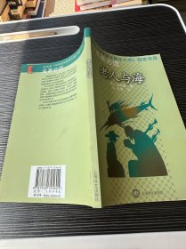 老人与海