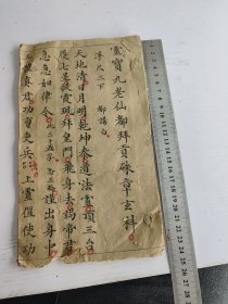 手抄本，书法漂亮。灵宝九老仙都拜贡硃章玄科。一册全