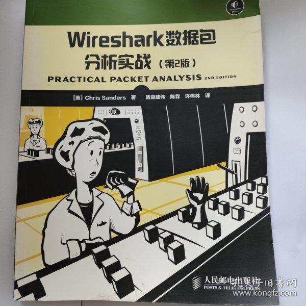 Wireshark数据包分析实战