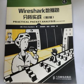 Wireshark数据包分析实战