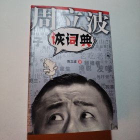 诙词典