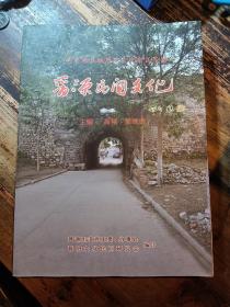 晋源民间文化（第五辑）