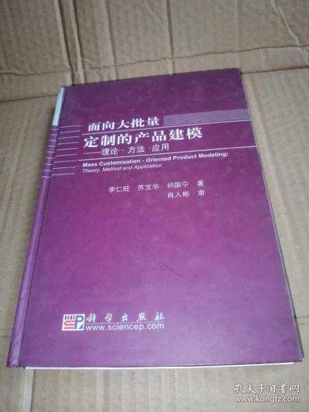 "面向大批量定制的产品建模:理论?$1!Bg!G*(B?$1?J!K}(B:theory, method and application"