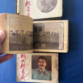 原盒斯大林万岁 学林书店出版 1953年印 仅65000册 上下大厚本砖头书 包老保真 见图