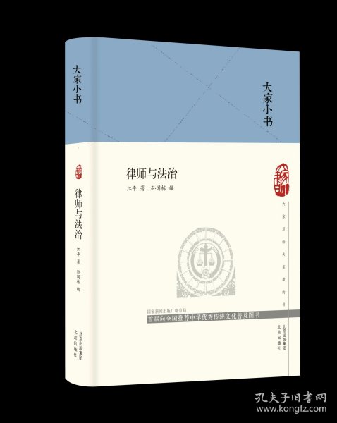 大家小书律师与法治（精）