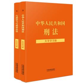 中华人民共和国刑法（大字学习版）