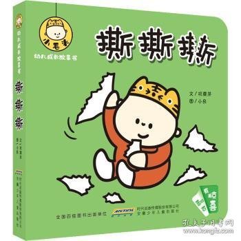 正版现货撕撕撕巩孺萍文9787570709816安徽少年儿童出版社新华仓库多仓直发