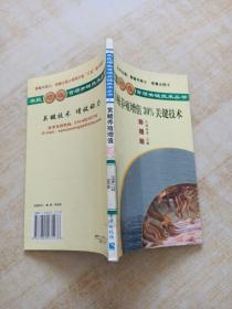 黃鱔養(yǎng)殖增值30％關(guān)鍵技術(shù):彩插版