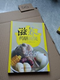 滋养药膳汤煲